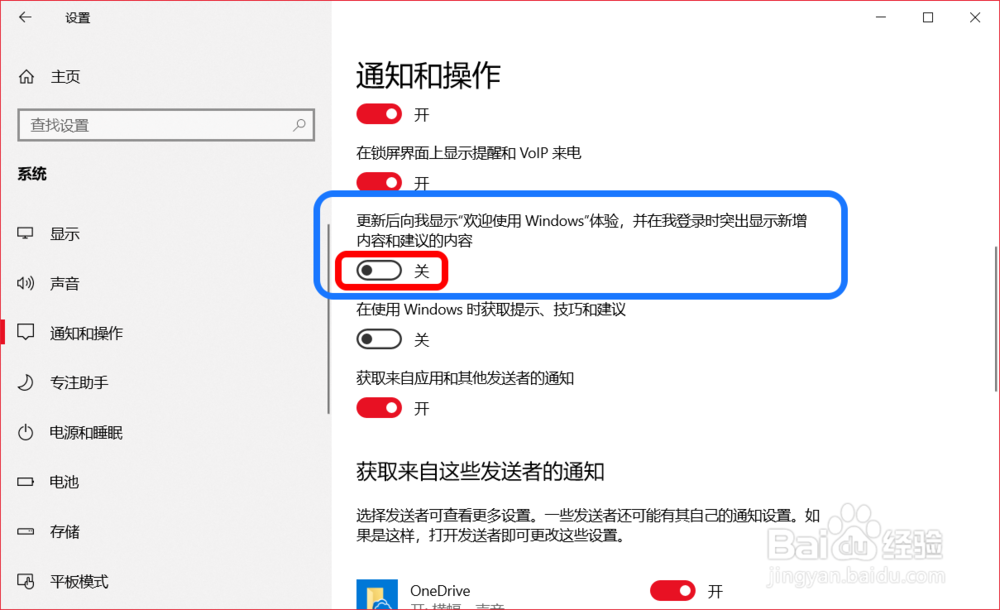 Windows 10系统关闭或删除广告的方法