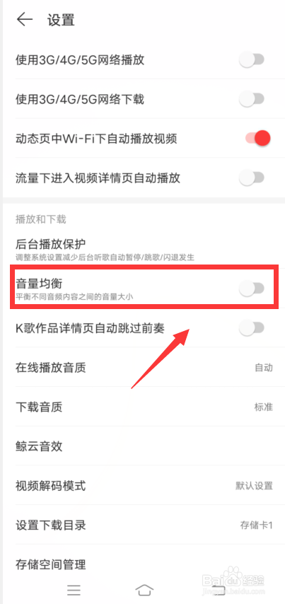 网易云音乐怎么关闭音量均衡