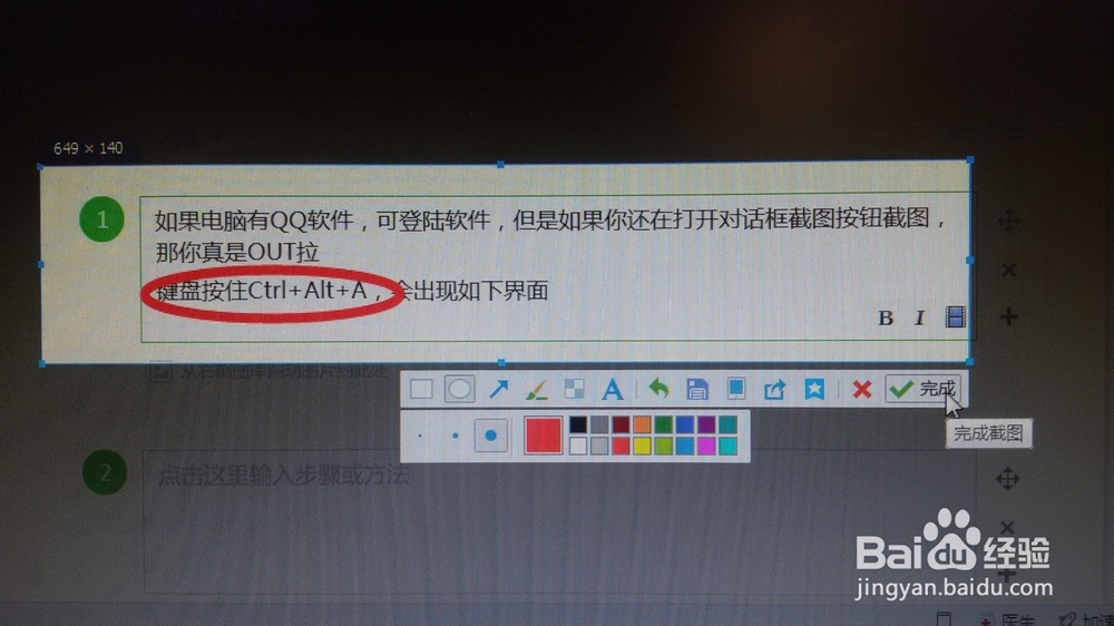 如何快速截图保存图片