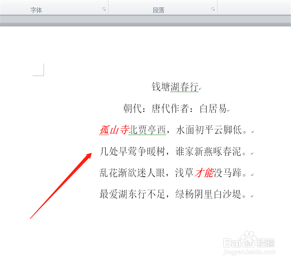 word文档格式刷怎么用？