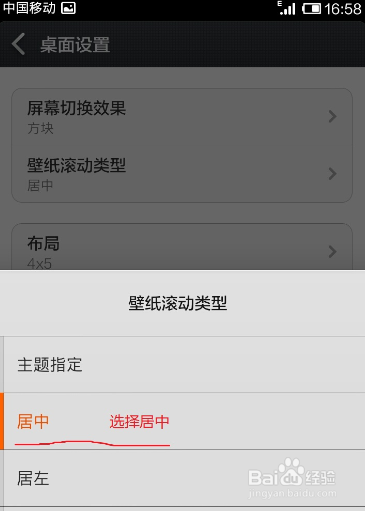 小米手机壁纸取消自动放大