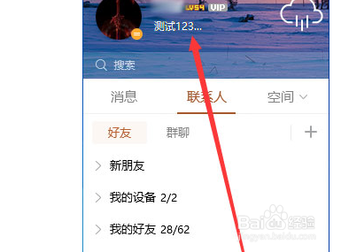 QQ签名怎么设置