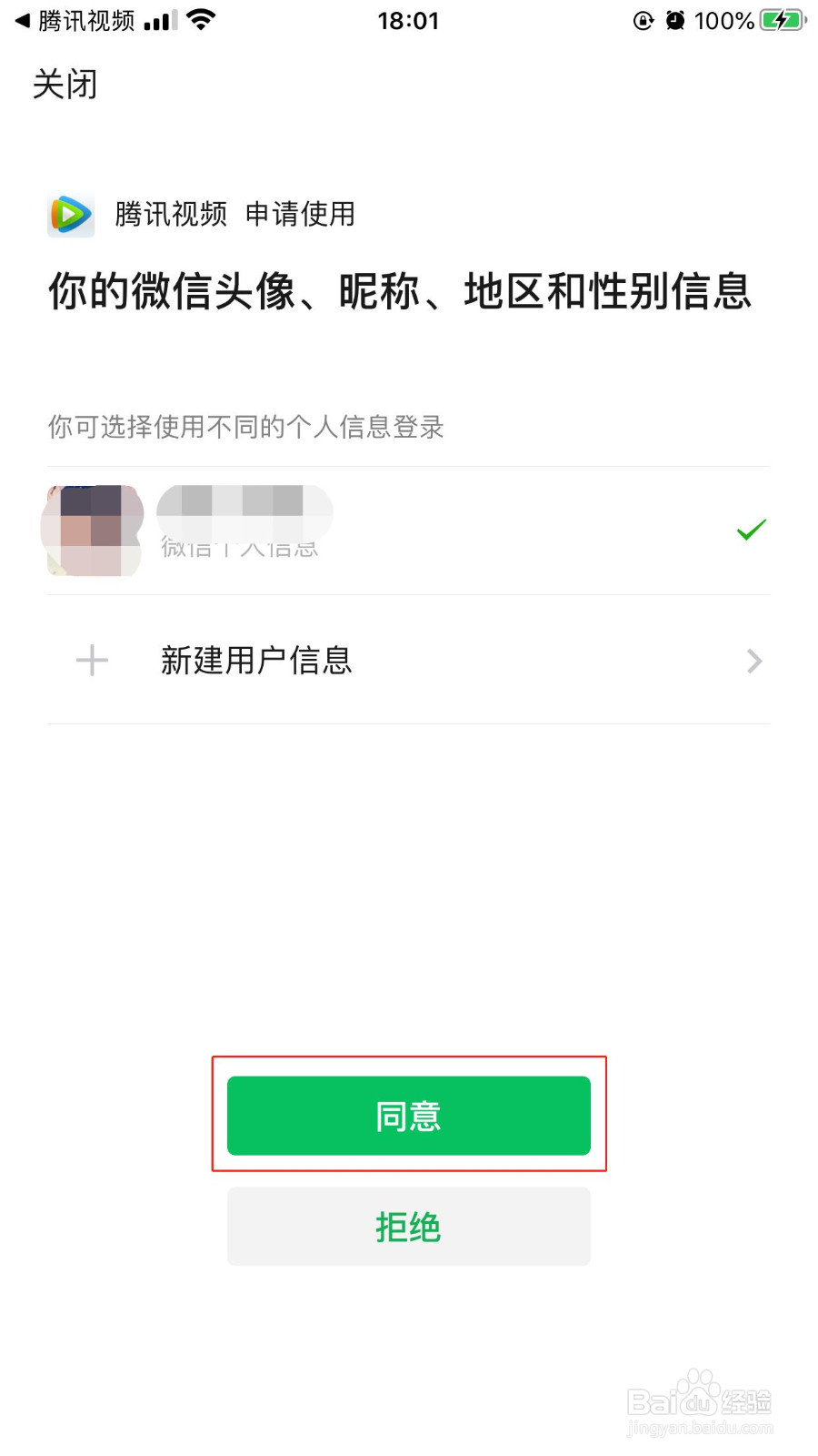 腾讯视频iOS版如何开启使用微信帐号登录