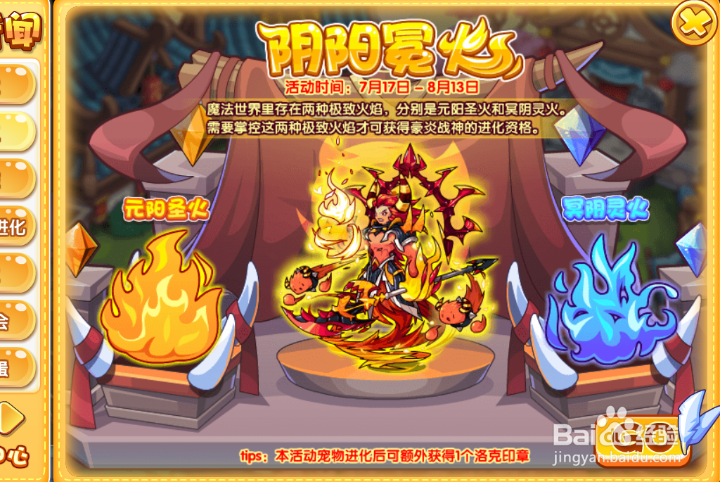 洛克王国阴阳冕火活动攻略