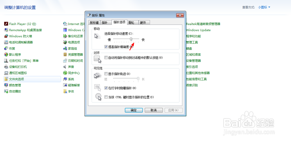 电脑鼠标指针移动速度太慢怎么设置
