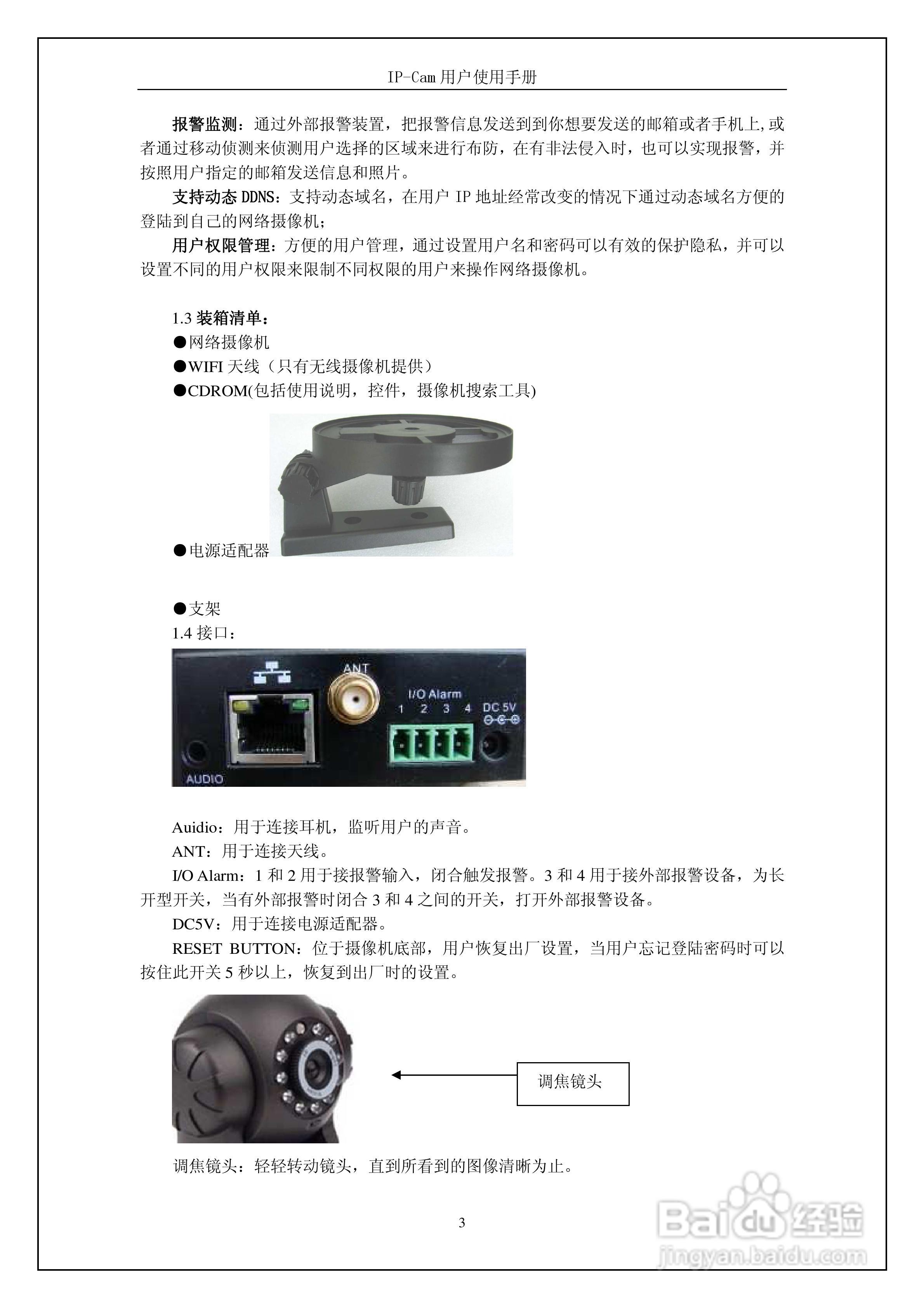 网络摄像机IP-Cam用户使用手册:[1]