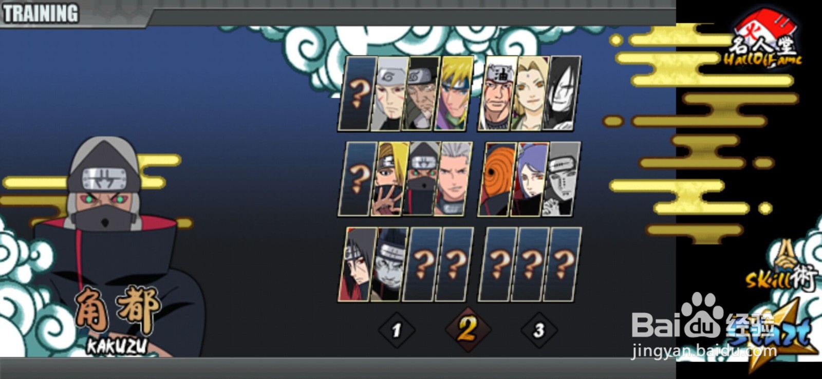 火影战记如何开启隐藏人物