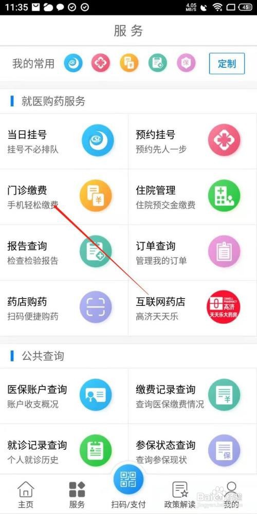 如何使用南通医保缴纳门诊费用