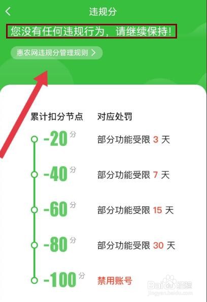 惠农网怎么查看违规分