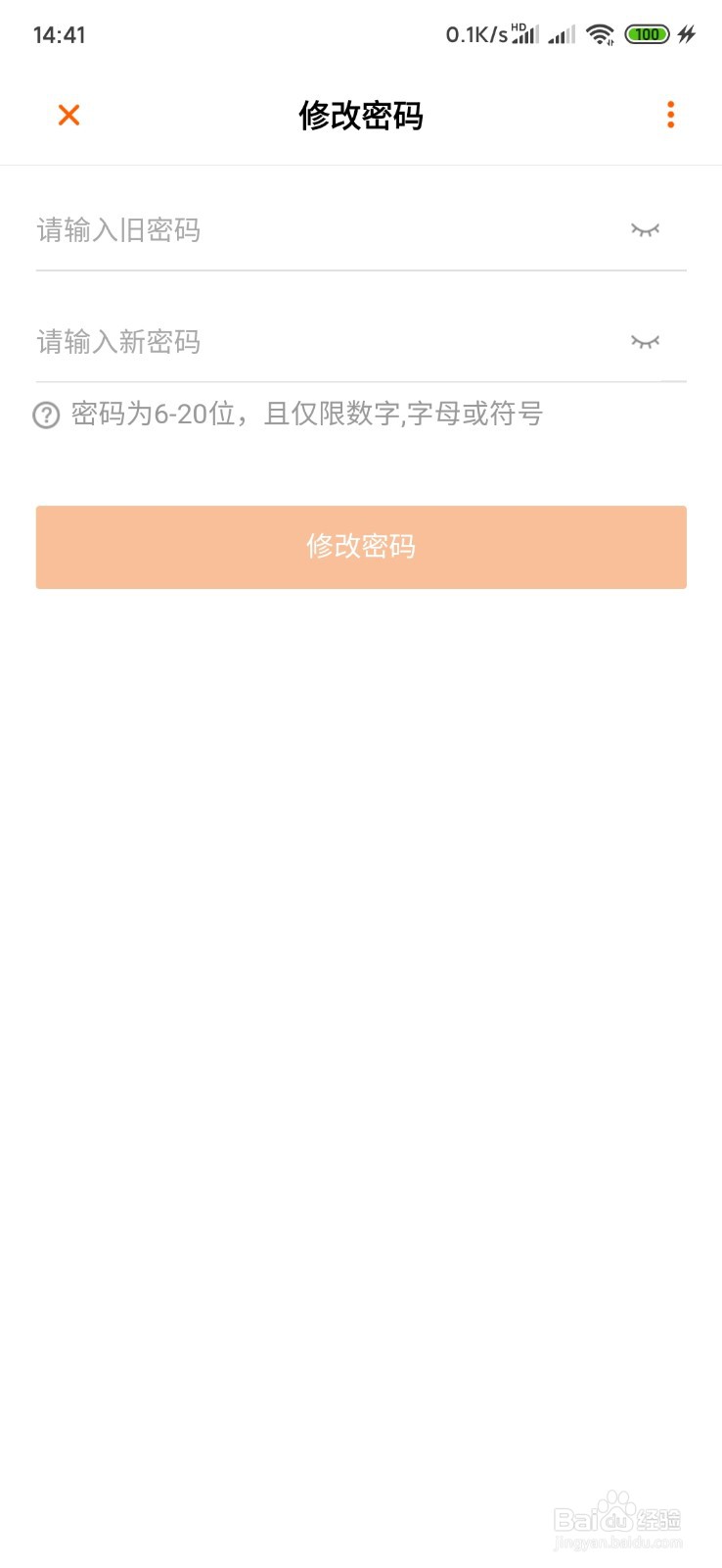 芒果TV如何更换密码