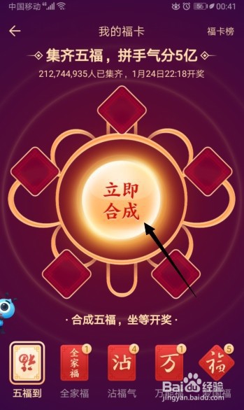 支付宝五福如何进行合成