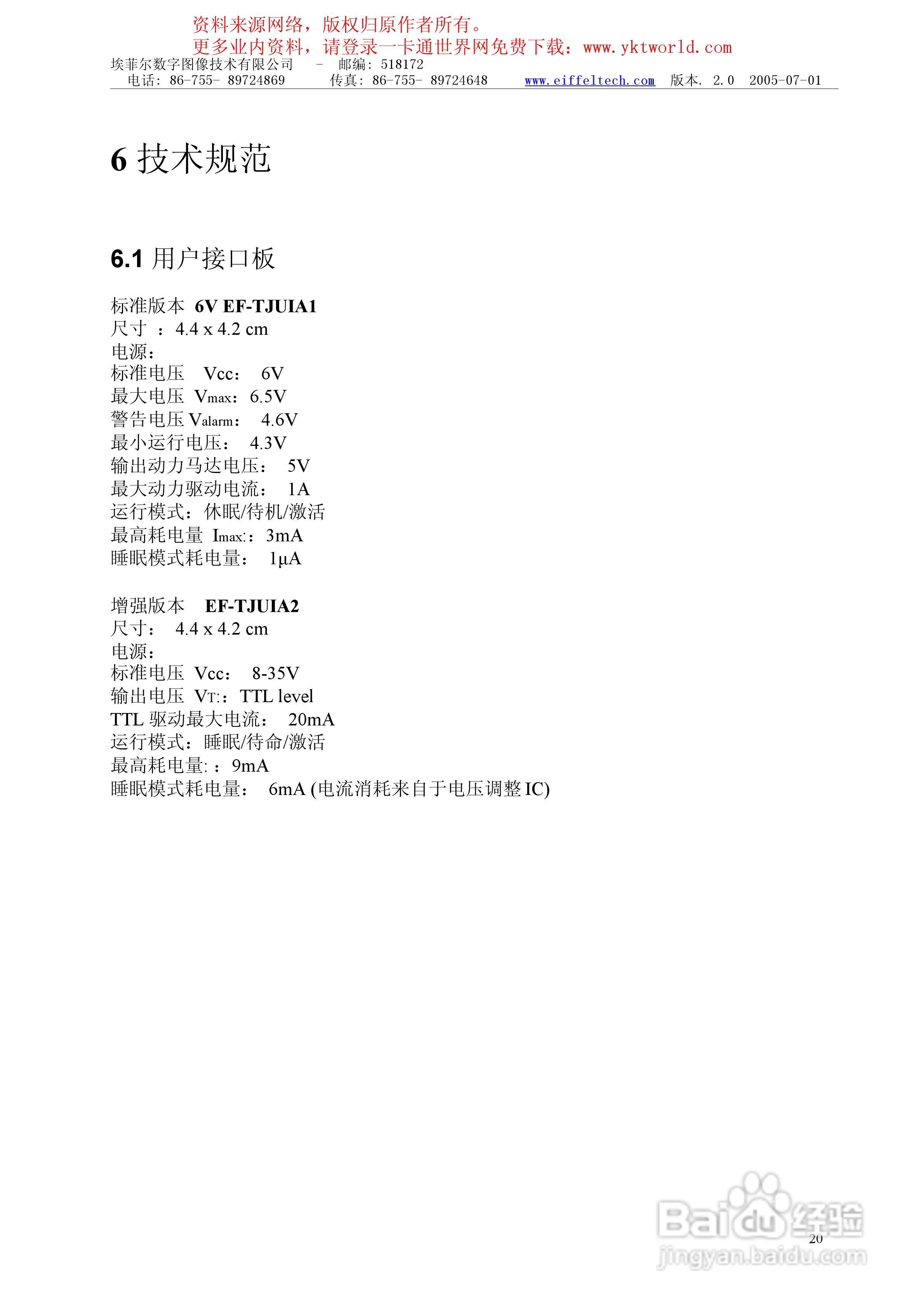 埃菲尔EF-TJUIA2嵌入式指纹识别模块使用手册:[2]