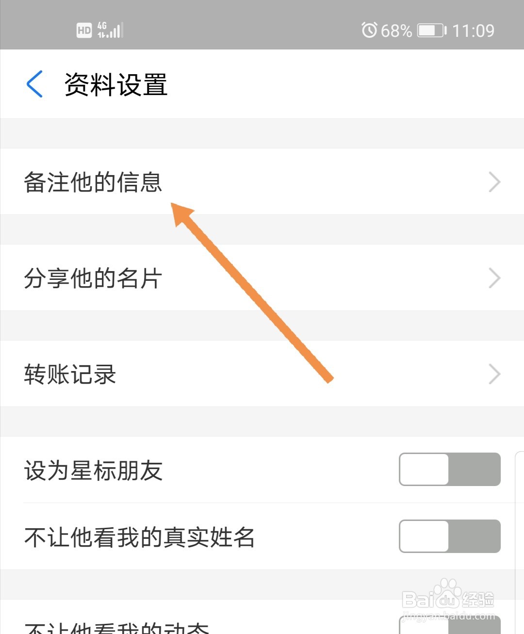 支付宝怎么给好友备注信息