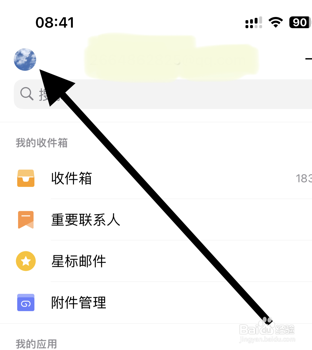 QQ邮箱app如何注销账号