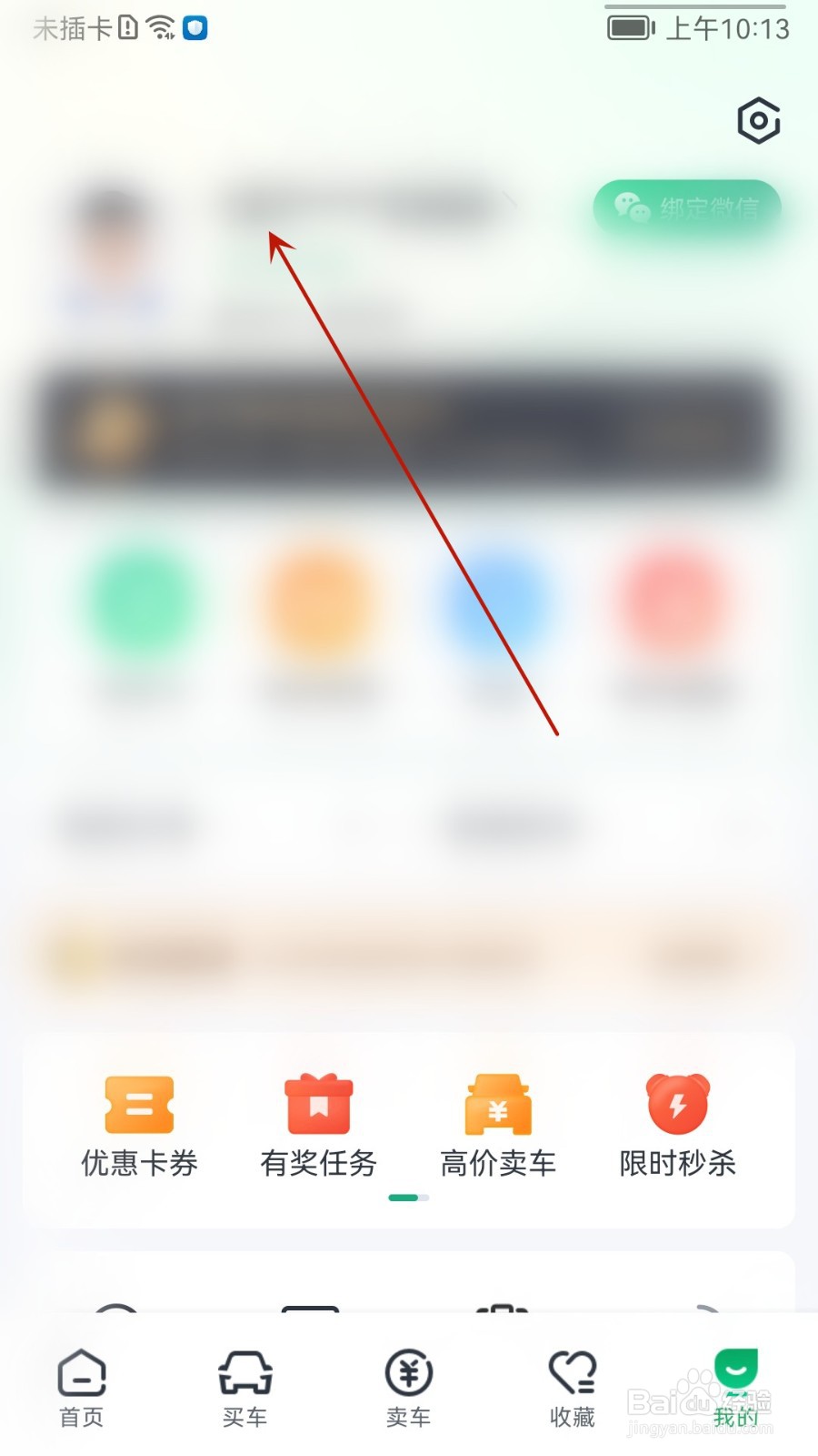 瓜子二手车怎么查看点赞记录