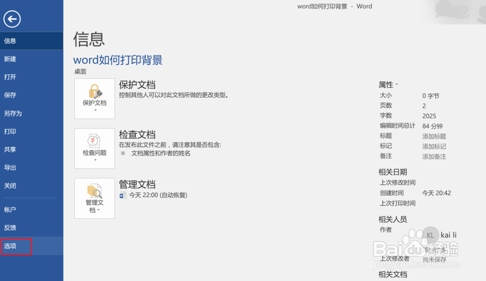 word2016如何设置打印时打印文档背景