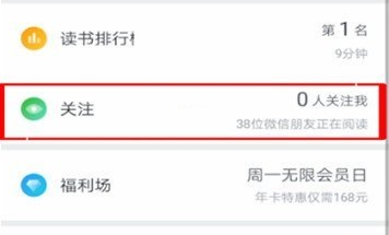 微信读书怎么拉黑别人