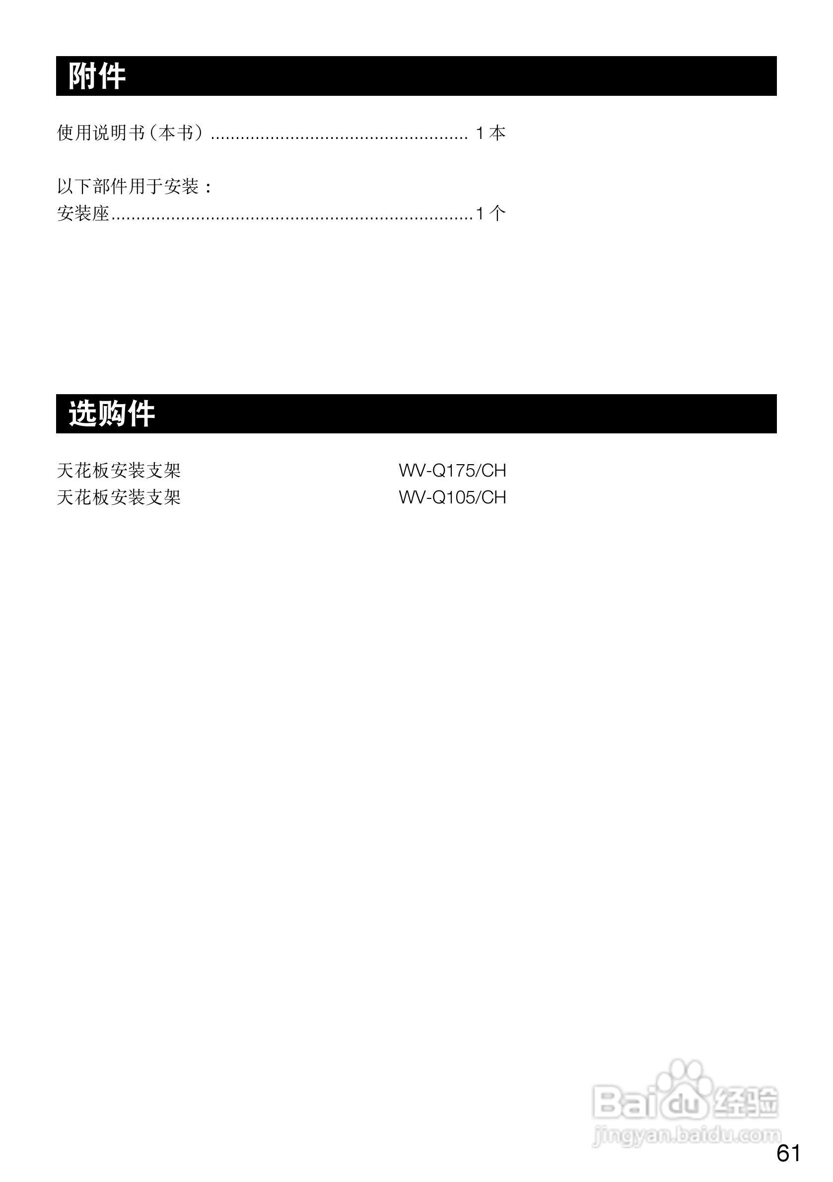 Panasonic WV-CF504CH彩色闭路监控摄像机使用说明书:[7]