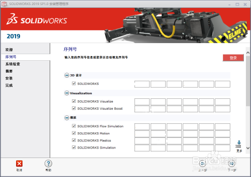 solidworks electrical安装卸载教程