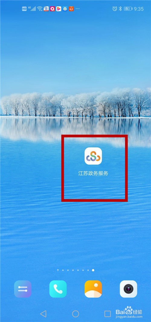 江苏政务的预约记录怎么查看、取消
