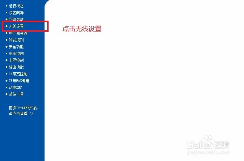 TP-link wr886n 无线路由设置万企商城