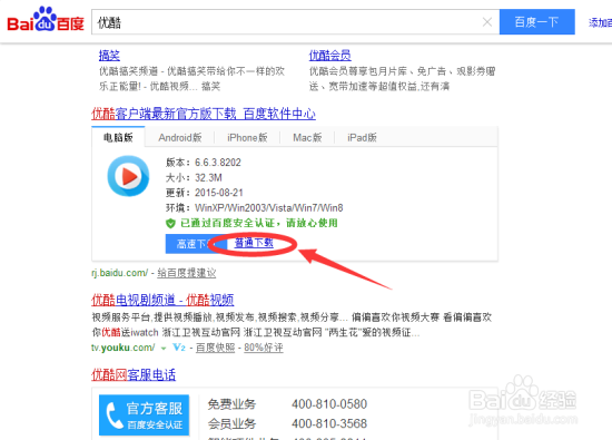 怎么下载和安装优酷PC客户端