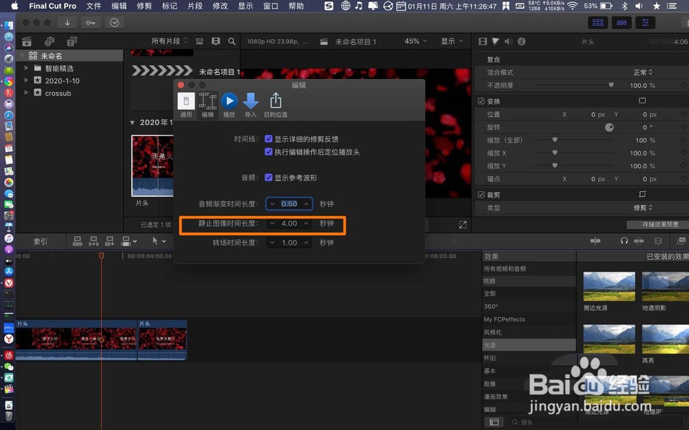 finalcutprox静帧时长怎么设置?