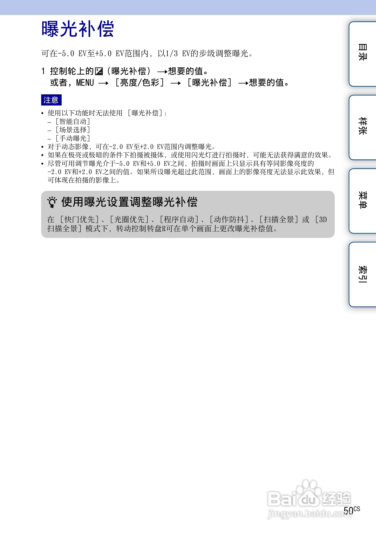 索尼NEX-7数码相机使用说明书:[5]