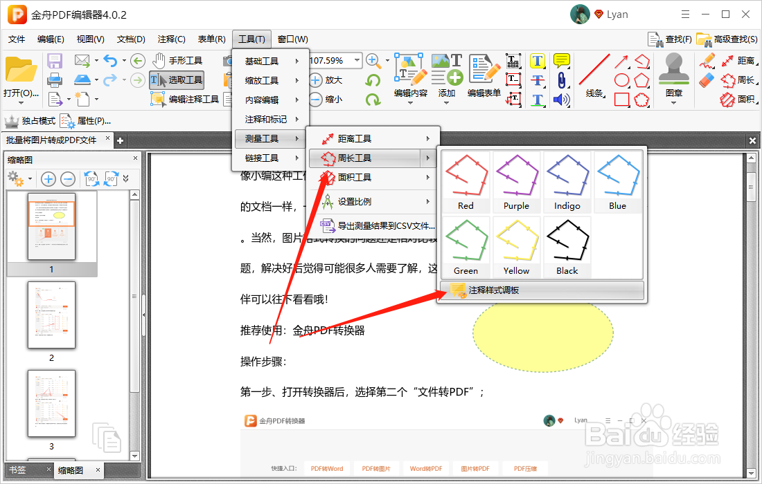 PDF编辑器如何使用测量工具