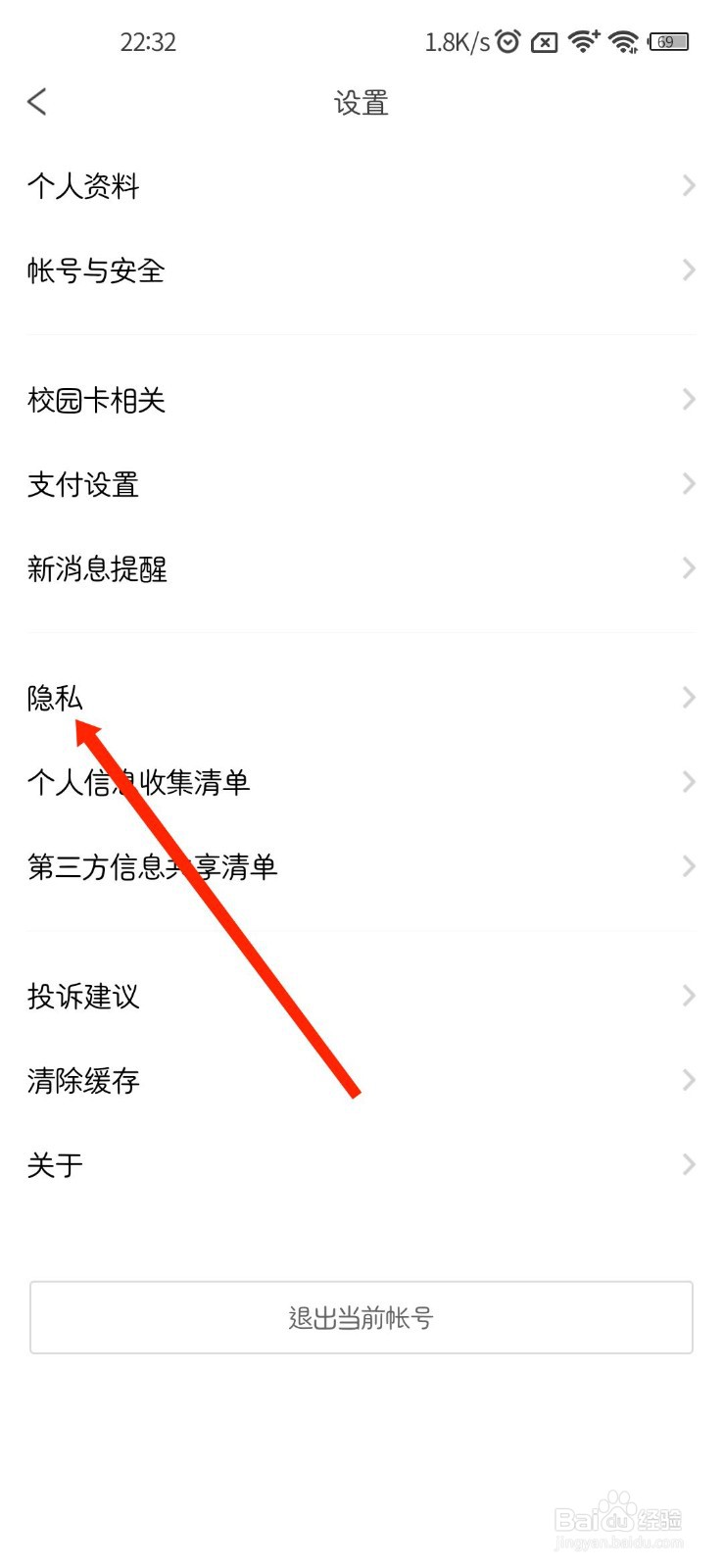 完美校园怎样查看官方隐私保护指引