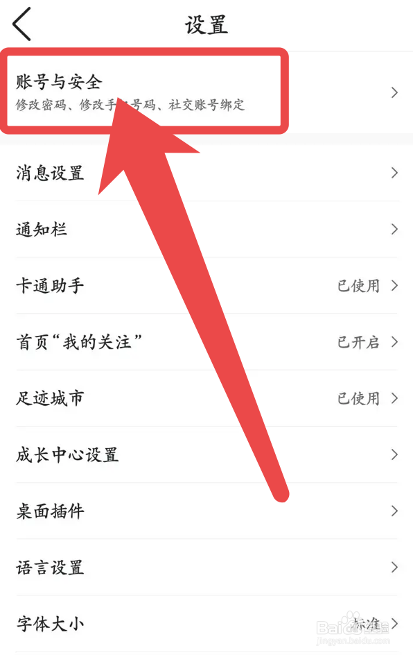 墨迹天气app怎么设置登录密码