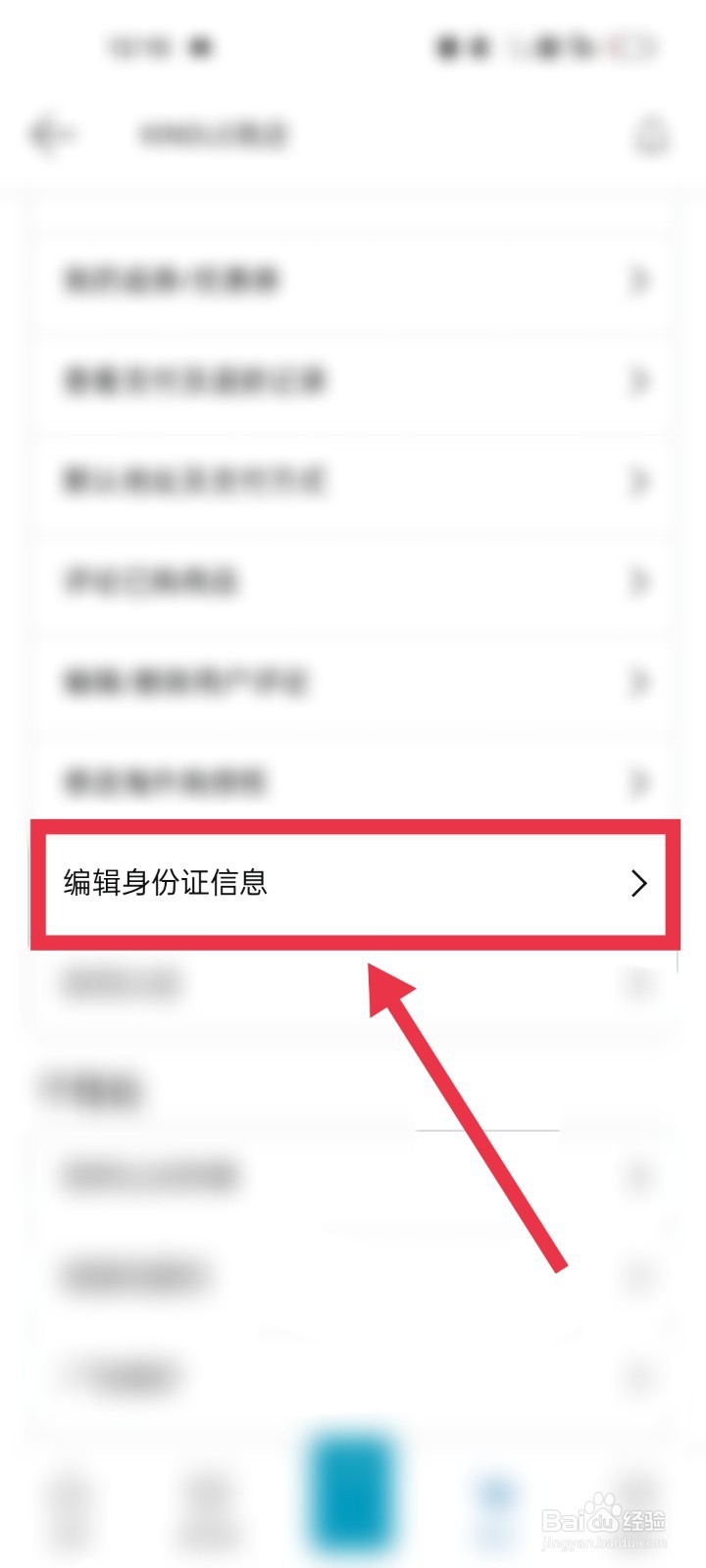 Kindle阅读怎么绑定身份证