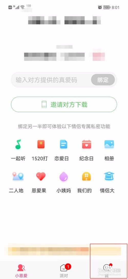 小恩爱怎么隐藏位置信息