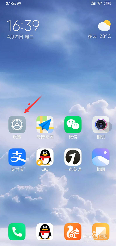 红米NOTE3怎么给授予软件权限