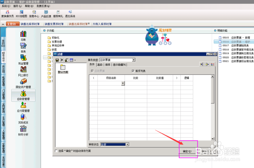 财务软件中,应收票据怎么查询呢?(查询)