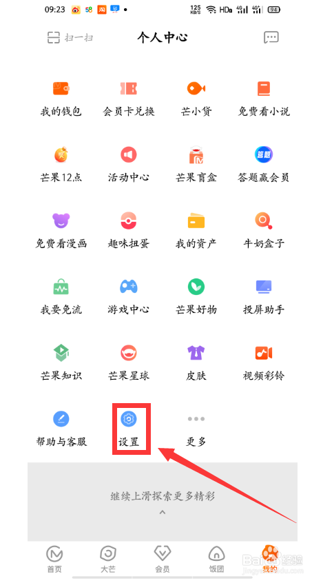 怎么查看自己芒果TV账户登录情况