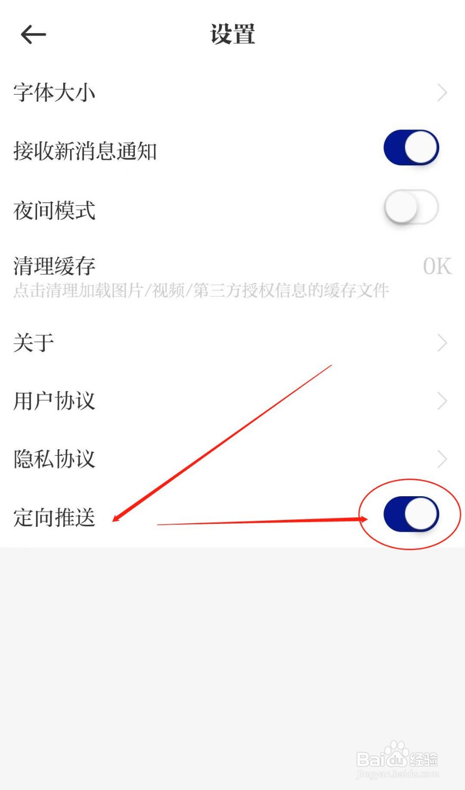如何在奔流新闻软件开启定向推送