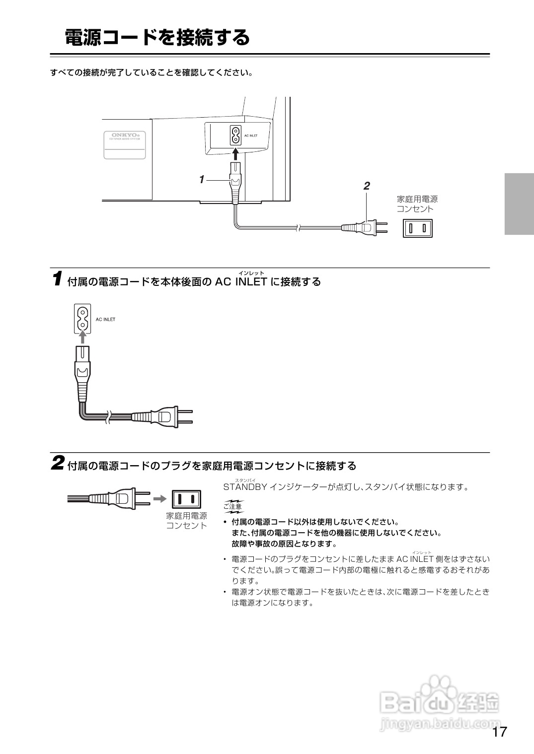 ONKYO CBX-500音箱使用说明书:[1]