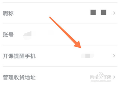 志道优学在哪里面解绑手机？