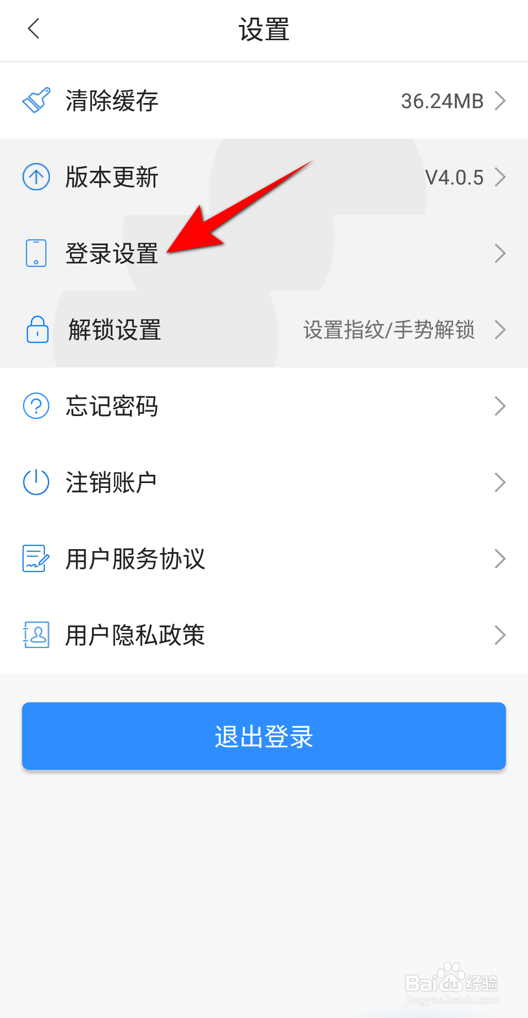 郑好办软件指纹登录怎么开启