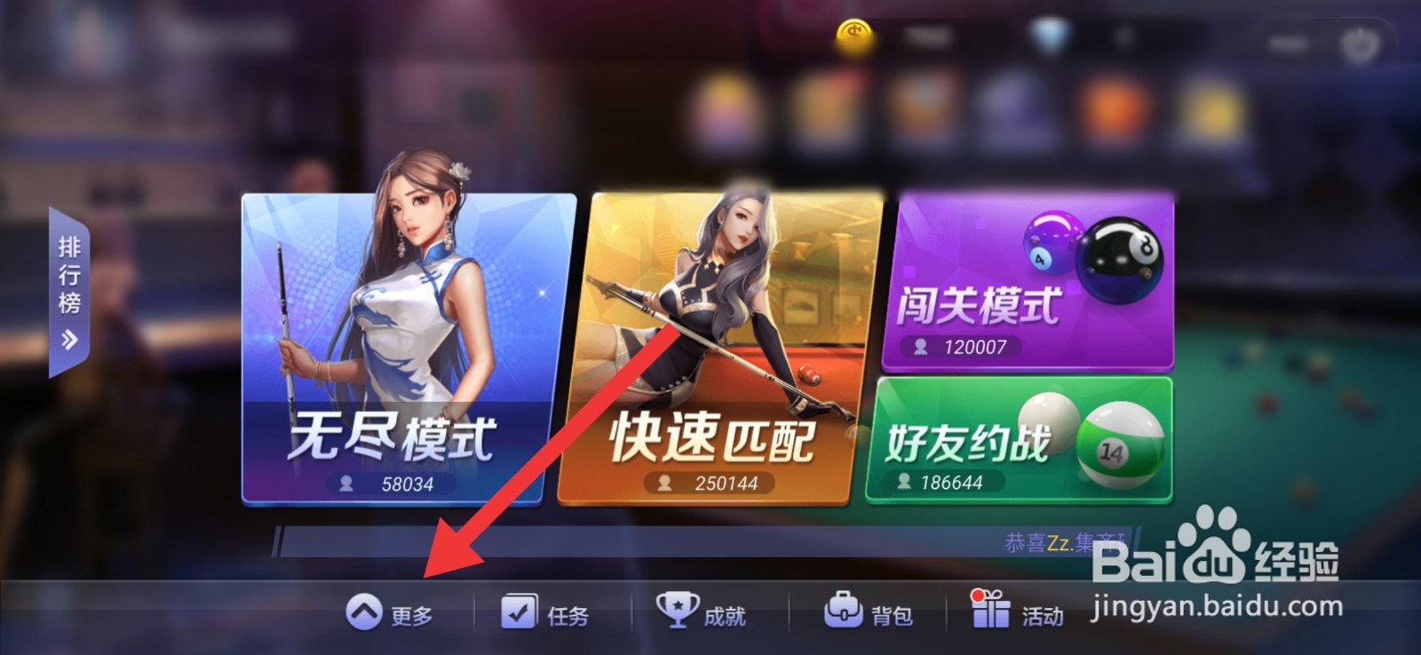 腾讯桌球怎么调节灵敏度