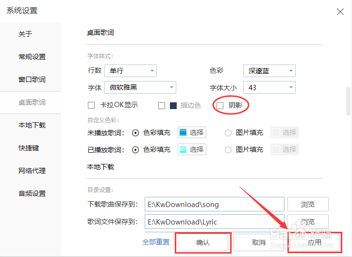 酷我音乐怎么去掉桌面歌词阴影