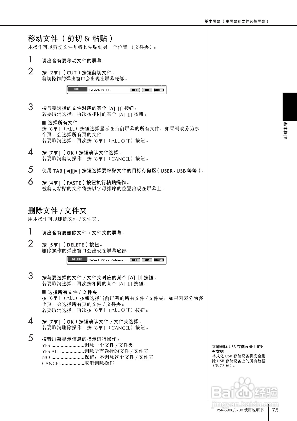 雅马哈PSR-S700电子琴使用说明书:[4]