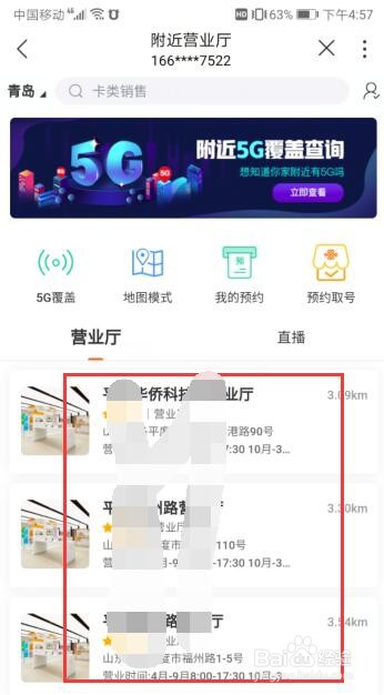 中国联通营业厅如何查看附近的营业厅？