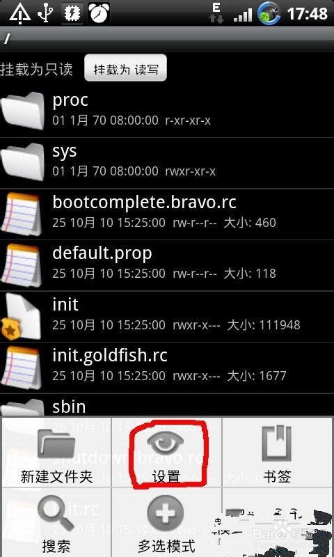 RE管理器(Root Explorer)删除自带程序