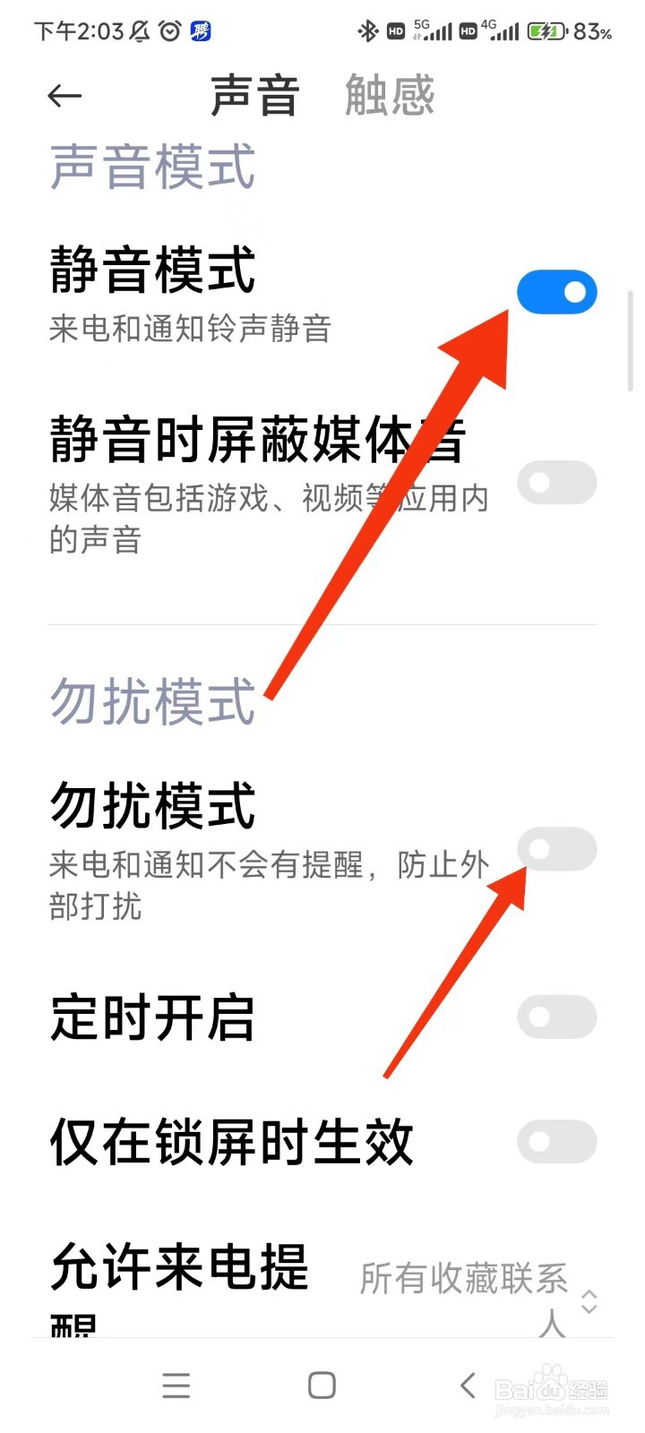 小米手机取消不了充电提示音