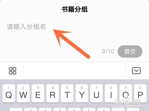 qq阅读分组如何创建