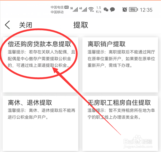 公积金在手机上怎么提取出来
