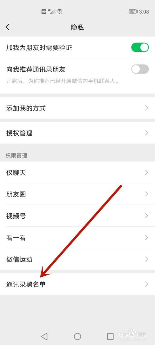 如何删除微信黑名单里人员