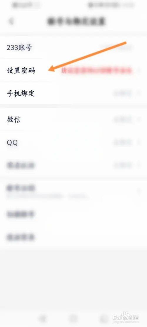 233乐园在哪修改登录密码